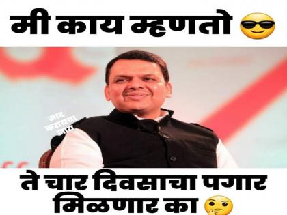 मी काय म्हणतो? ते ४ दिवसांचा पगार मिळणार का?; सत्तानाट्यावर सोशल मीडियात धुमाकूळ