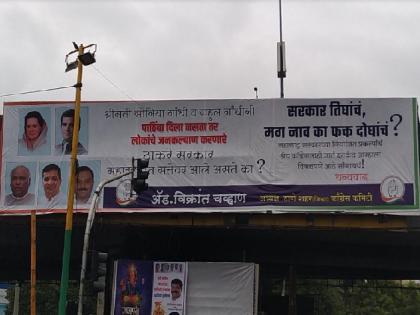 BJP slammed Thackeray government over the Congress poster against Shiv Sena NCP in Thane | सरकार तिघांचं, मग नाव का फक्त दोघांचं?; काँग्रेसच्या पोस्टरबाजीवर भाजपाचा टोला