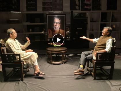 VIDEO: Uddhav Thackeray Direct attack on Eknath Shinde, BJP, second teaser of interview released | VIDEO: माझ्या मनात पाप नव्हतं; उद्धव ठाकरेंचा भाजपावर थेट हल्ला, दुसरा टिझर प्रसिद्ध