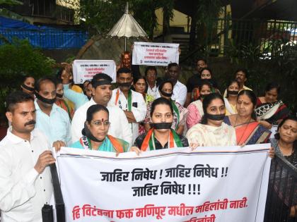 Silent ajitation by NCP in Thane to protest the incident in Manipur | मणीपूरमधील घटनेच्या निषेधार्थ ठाण्यात राष्ट्रवादीची मूक निदर्शने 