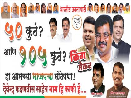 Poster war of BJP-Shiv Sena in Ulhasnagar, 50 posters and 105 posters stolen overnight | उल्हासनगरात भाजप-शिवसेनेचे पोंस्टर्स युद्ध, ५० कुठे व १०५ कुठेचा पोस्टर्स रात्रीत चोरीला