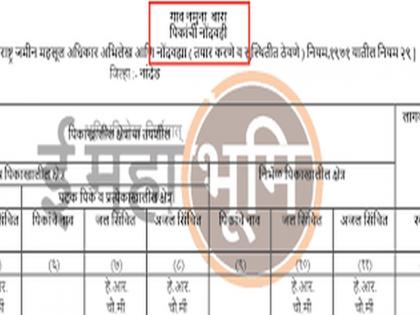 7/12 modified excerpts from 1880 will be appear; Currently, online records are available in 19 districts | १८८० पासूनचे सातबारा फेरफार उतारे दिसणार; सध्या १९ जिल्ह्यांत ऑनलाइन रेकॉर्ड उपलब्ध