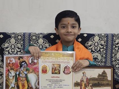 Seven-year-old Vyom recites 18 chapters; Took first rank in Bhagwat Gita recitation exam | सात वर्षीय व्योमचे 18 अध्याय तोंडपाठ; भगवत गीता पाठांतर परिक्षेत पटकावला पहिला क्रमांक