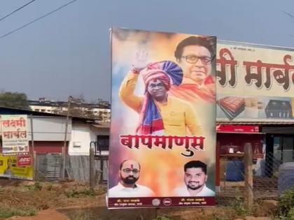 New conflict after MNS banners were taken down in the village | खेडमध्ये मनसेचे बॅनर उतरवल्याने नवा संघर्ष