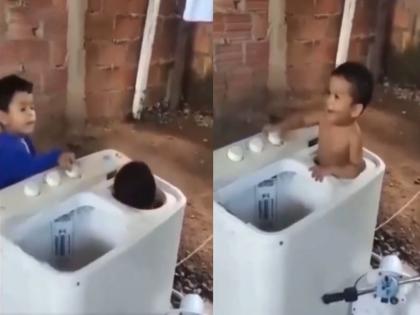 viral video A child entered the washing machine while playing, the other started the button | खेळता-खेळता वॉशिंग मशीनमध्ये घुसला चिमुकला, दुसऱ्यानं सुरू केलं बटन! अन्...