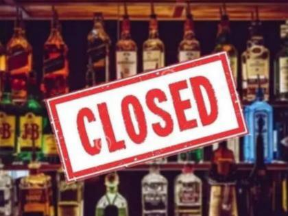 Pune Ganpati Festival Liquor shops closed for four days during Ganeshotsav | Pune Ganpati Festival : गणेशोत्सवात चार दिवस मद्य विक्रीची दुकाने बंद Pune Ganpati Festival Liquor shops closed for four days during Ganeshotsav | Pune Ganpati Festival : गणेशोत्सवात चार दिवस मद्य विक्रीची दुकाने बंद
