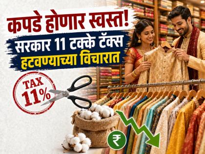 कपडे होणार स्वस्त! सरकार ११ टक्के टॅक्स हटवण्याच्या विचारात; इराण संकटादरम्यान कंपन्यांना दिलासा देणार? - Marathi News | Clothes will be cheaper Government considering removing 11 percent tax Will govt provide relief to companies during the iran crisis | Latest business News at Lokmat.com