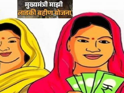 Maharashtra new daughter in law will get the benefit of Mukhyamantri Mazi Ladki Bahin Yojana, Documents of husband required for foreign women | महाराष्ट्राची नवी सूनबाई देखील होणार मुख्यमंत्र्यांची लाडकी बहीण, परराज्यातील महिलांसाठी पतीची कागदपत्रे ग्राह्य