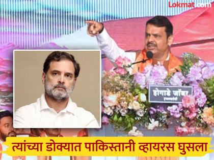 Pakistan occupied Congress is more dangerous than Pakistan occupied Kashmir Chief Minister Devendra Fadnavis criticizes | पाकव्याप्त काश्मीरपेक्षा, पाकव्याप्त काँग्रेसचा धोका; मुख्यमंत्री देवेंद्र फडणवीसांचे टीकास्त्र Pakistan occupied Congress is more dangerous than Pakistan occupied Kashmir Chief Minister Devendra Fadnavis criticizes | पाकव्याप्त काश्मीरपेक्षा, पाकव्याप्त काँग्रेसचा धोका; मुख्यमंत्री देवेंद्र फडणवीसांचे टीकास्त्र