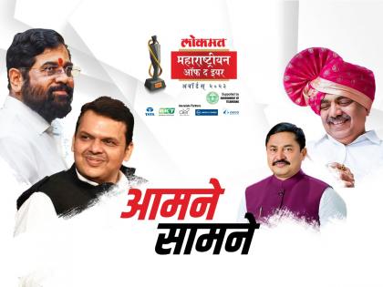 LMOTY 2023: NCP Leader Jayant Patil and Congress Leader Nana Patole to interview CM Eknath Shinde and DCM Devendra Fadnavis | LMOTY 2023: मुख्यमंत्री, उपमुख्यमंत्र्यांची मुलाखत खास ठरणार; जयंत पाटील, नाना पटोले थेट प्रश्न घेऊन भिडणार