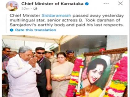 Confusion due to auto translation!; 'Meta's' translation system declared Chief Minister Siddaramaiah as 'dead' | ऑटो ट्रान्सलेशनमुळे गोंधळ!; ‘मेटा’च्या अनुवाद तंत्राने मुख्यमंत्री सिद्धरामय्यांनाच ठरवले ‘मृत’