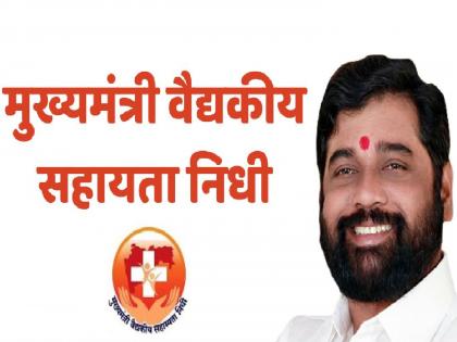 35,000 patients lives were saved due to Chief Minister medical ward, Rs. 275 crores help in two years says Mangesh Chivte  | मुख्यमंत्री वैद्यकीय कक्षामुळे वाचले ३५ हजार रुग्णांचे प्राण, दोन वर्षात २७५ कोटींची मदत - मंगेश चिवटे 