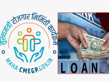 Loan limit increased under Chief Minister Employment Generation Scheme | बेरोजगारांना आधार देणारी मुख्यमंत्री रोजगारनिर्मिती योजना झाली करोडपती, कर्जाची मर्यादा वाढवली Loan limit increased under Chief Minister Employment Generation Scheme | बेरोजगारांना आधार देणारी मुख्यमंत्री रोजगारनिर्मिती योजना झाली करोडपती, कर्जाची मर्यादा वाढवली