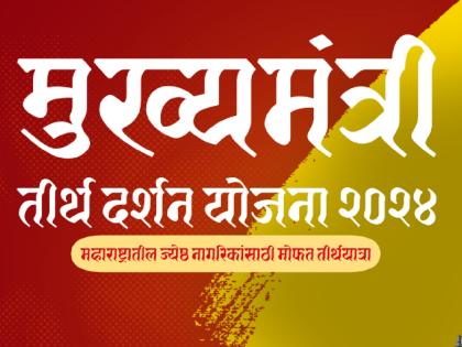 Mukhyamantri Tirthdarshan Yojana: As many as five lakh senior citizens above 60 years of age in Chhatrapati Sambhajinagar district, how many are eligible for free pilgrimage? | छत्रपती संभाजीनगर जिल्ह्यात ६० वर्षांवरील तब्बल पाच लाख ज्येष्ठ, मोफत तीर्थयात्रेसाठी किती पात्र?