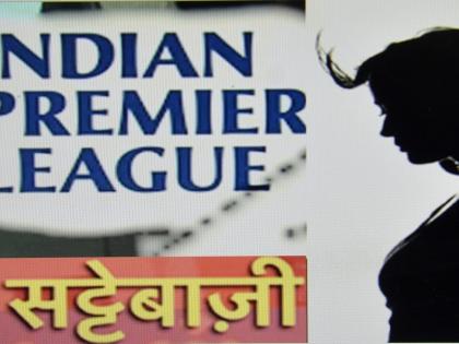 Bollywood's famous actress engaged in betting on IPL? | ‘आयपीएल’च्या सट्टेबाजारात बॉलिवूडच्या प्रसिद्ध अभिनेत्रीचे गुंतले हात?