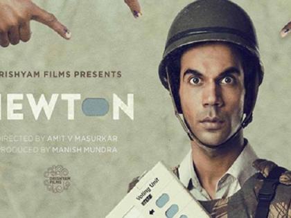 Newton trailer: Rajkumar Rao's fans, then you should see Newton's trailer !! | Newton trailer: ​राजकुमार रावचे चाहते आहात, मग ‘न्यूटन’चा ट्रेलर तुम्ही पाहायलाच हवा!!