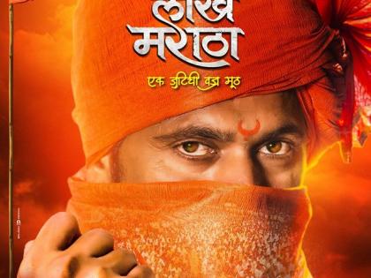 "A Maratha lakh maratha" alarm from November 24 | "एक मराठा लाख मराठा" सिनेमाचा गजर २४ नोव्हेंबर पासून