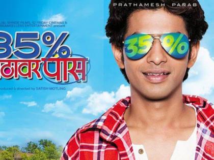 35 percent edge pass titles sound released | ३५ टक्के काठावर पास टायटल साँग रिलिज