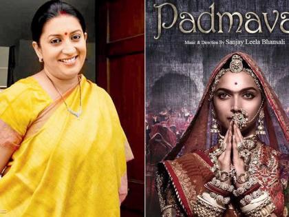 The words given by Minister Smriti Irani; 'Padmavati' will not let any obstruction in the release! | मंत्री स्मृती ईरानींनी दिला शब्द; ‘पद्मावती’च्या रिलीजमध्ये कुठलाही अडथळा येऊ देणार नाही!