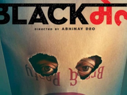 Blackmail Movie Review: Complicated but interesting story | Blackmail Movie Review : ​ गुंतागुंतीची पण मनोरंजक कथा