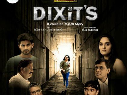 Suspen Thriller Movie '702 Dixit' | सस्पेन्स थ्रिलर चित्रपट ‘702 दीक्षित’