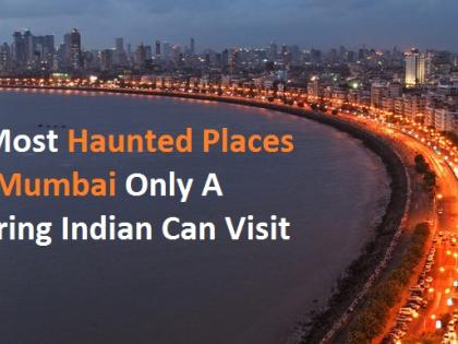 SHOCKING: You can not imagine the "5 terrible places" in Mumbai ....! | SHOCKING : ​मुंबईतील "या" 5 भयानक ठिकाणांची आपणास कल्पनाही नसेल....!