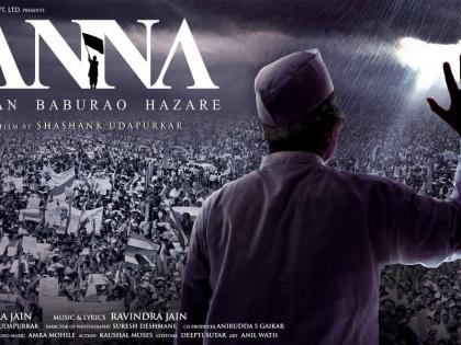 'Anna: Kisan Baburao Hazare' ready for audience meeting! | प्रेक्षकांच्या भेटीला ‘अण्णा : किसन बाबूराव हजारे’ सज्ज !