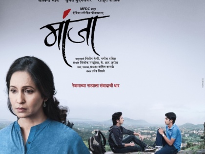 'Manja' will release motion picture posters of the film, Ashwini Bhave will be unveiled from the movie | ‘मांजा’चित्रपटाचे मोशन पोस्टर प्रदर्शित, सिनेमातून अश्विनी भावे उलगडणार बंध नात्याचे
