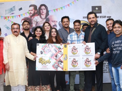 In the presence of the cast, the banging of the film 'Dhingana' launched the bursting musical | कलाकारांच्या उपस्थितीत ‘धिंगाणा’ चित्रपटाचा धमाकेदार म्युझिक लाँच