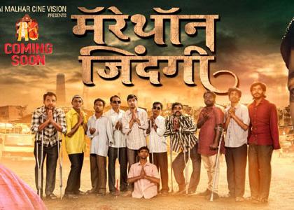 'Marathon Zindagi' for the disabled | ​अपंगांचा जोश ‘मॅरेथॉन झिंदगी’