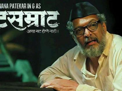 Strong discussion of 'Natt Samrat' | 'नटसम्राट'ची जोरदार चर्चा