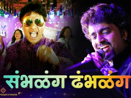 Marathi song 'Sambhalgun Dhubhalgang' is the first Marathi song on the Swiss Radio! | 'संभळगं ढंभळंग' स्विस रेडियोवर वाजणारं पहिलं मराठी गाणं!