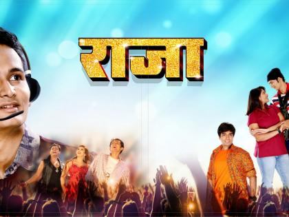 Finally, on this date the musical 'king' will be seen on the silver screen | अखेर या तारखेला संगीतमय 'राजा' रूपेरी पडद्यावर झळकणार
