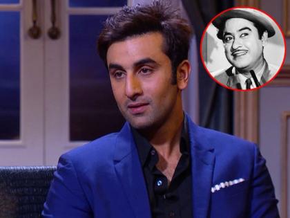 Ranbir Kapoor, who will become 'Kishore Kumar'? | रणबीर कपूर नाही तर कोण बनणार ‘किशोर कुमार’?