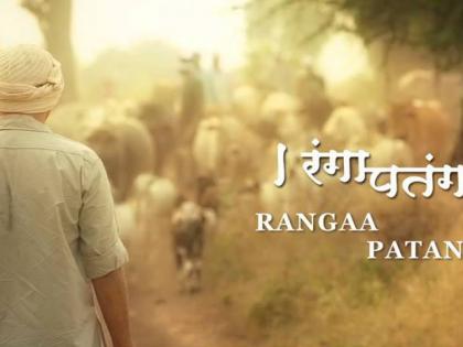 'Ranganga Patanga' itself is a matter of finding. | 'रंगा पतंगा' ही स्वतःच्या शोधाची गोष्ट....