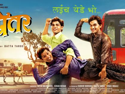 IIPER movie will be seen in the cinema on July 13! | इपितर चित्रपट 13 जुलैला सिनेमागृहात झळकणार !