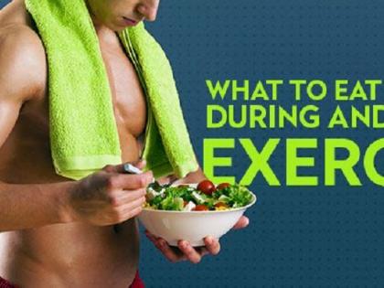 Health: Do you know what to eat after exercise and exercise? | ​Health : व्यायामापूर्वी आणि व्यायामानंतर काय खावे, माहित आहे का?