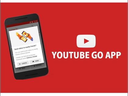 TECH: Watch videos on YouTube without internet! | TECH : यू ट्यूबवरील व्हिडिओ पाहा इंटरनेट शिवाय!