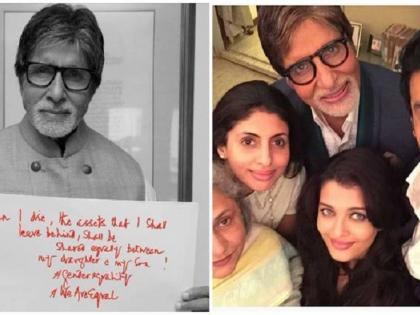 बिग बी म्हणतात, माझ्या मृत्यूनंतर माझी संपत्ती...!