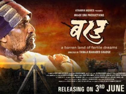 'Burda' display motion picture poster of the film | 'बरड'चित्रपटाचे मोशन पोस्टर प्रदर्शित