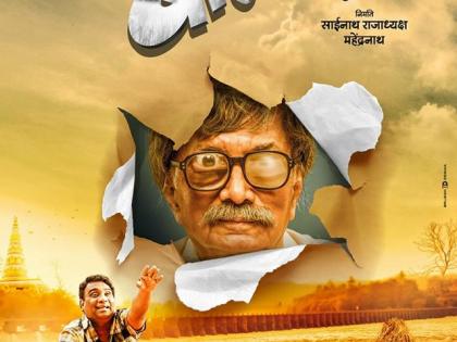 झाला बोभाटा