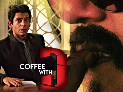 Sunil Grover taking 'Dawn Interview!' 'Coffee With D' Trailer Release | सुनील ग्रोव्हर घेतोय ‘डॉन’चा इंटरव्हू!; ‘कॉफी विद डी’चा ट्रेलर रिलीज