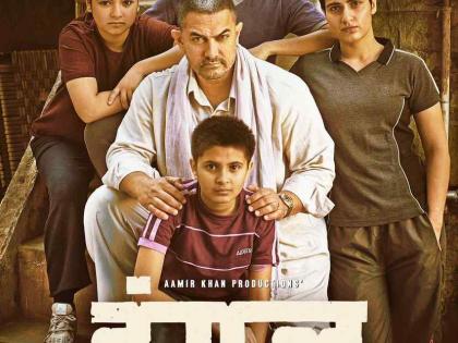 Complete shooting of 'Dangal' | ​‘दंगल’ची शूटिंग पूर्ण