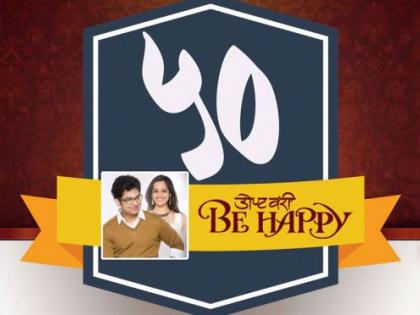 Half Century of 'Do not Worry Be Happy' | ​‘डोन्ट वरी Be Happy’ ची हाफ सेन्चुरी