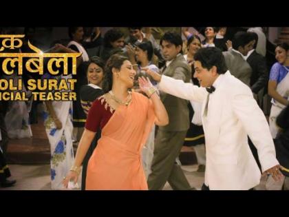 भोली सुरत गाण्याचा टीझर प्रदर्शित