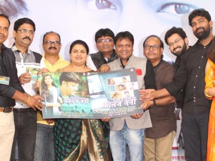 ​‘अशी ही आमची कॉलेज जर्नी’ चित्रपटाचा दिमाखदार म्युझिक लाँच