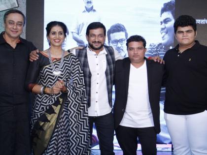 Lamba special trailer launches directed by Prasad Oak! | प्रसाद ओक दिग्दर्शित ​कच्चा लिंबूचा स्पेशल ट्रेलर लाँच!