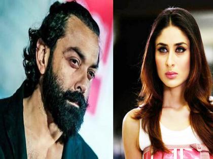 Bobby Deol's career was ruined by Kareena Kapoor. | करिना कपूरने धोका दिल्यानेच बॉबी देओलचे करिअर झाले उद्ध्वस्त!