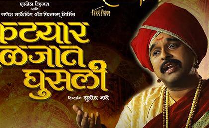 ​तांत्रिक पुरस्कारात ‘कट्यार काळजात घुसली’ अव्वल