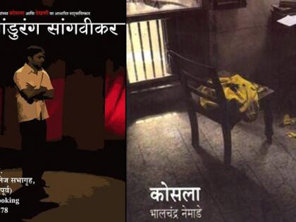 ​भालचंद्र नेमाडेंच्या ‘कोसला’ कादंबरीचे नाटकात रुपांतर